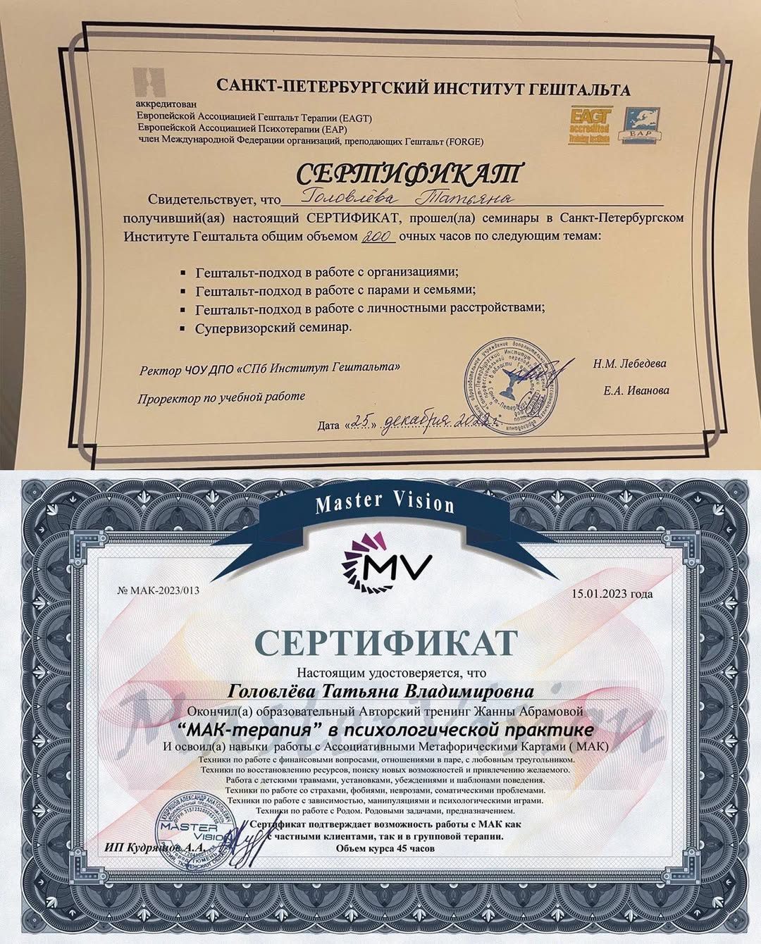 Гештальт + МАК